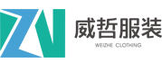 威哲服装