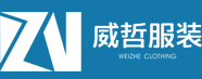 威哲服装